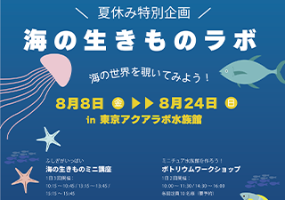 水族館イベントポスター