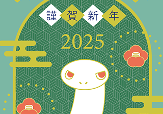 2025年年賀状